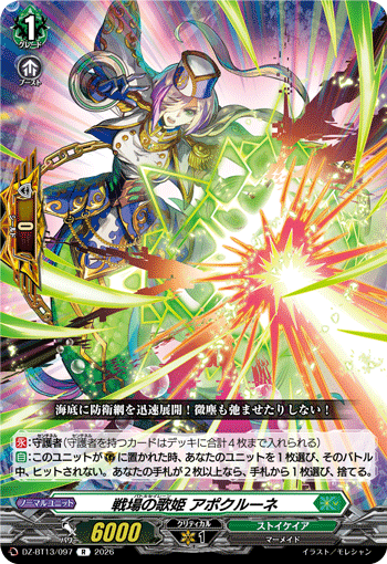 戦場の歌姫 アポクルーネ (DZ-BT13/097)