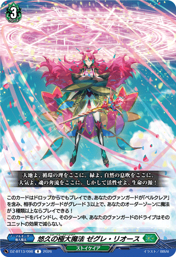 悠久の極大魔法 ゼグレ?リオース (DZ-BT13/098)