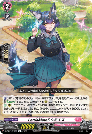 LettiaMateS シミエス (DZ-BT13/099)
