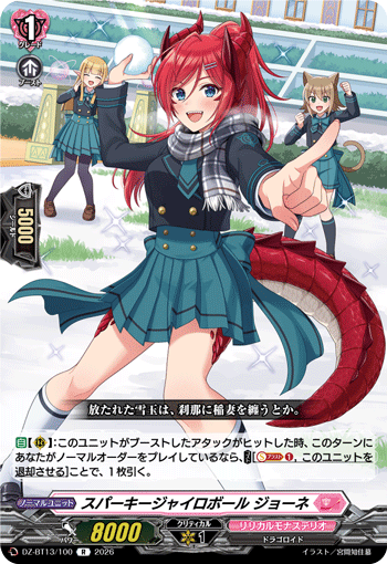 スパーキージャイロボール ジョーネ (DZ-BT13/100)