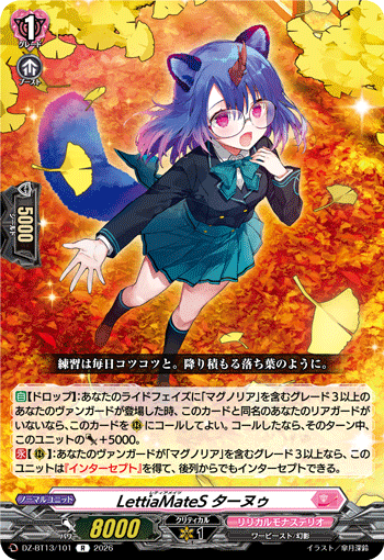 LettiaMateS ターヌゥ (DZ-BT13/101)
