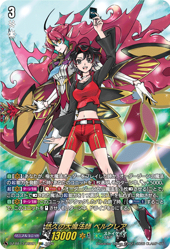 悠久の大魔法師 ベルクレア (DZ-BT13/DSR01)