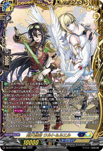 刻天想命 ウルト＆ルエル (DZ-BT13/FFR07)