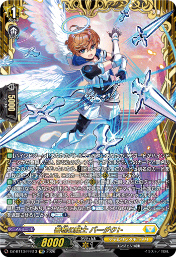 善根の騎士 バーダクト (DZ-BT13/FFR13)