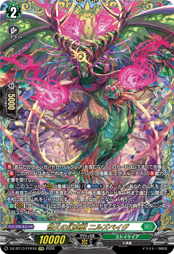 悠久の幻真獣 ニルズベイグ (DZ-BT13/FFR16)