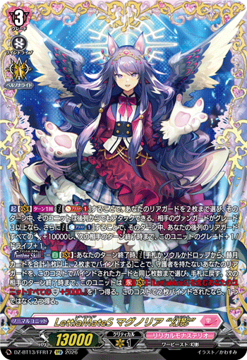 LettiaMateS マグノリア “幻影” (DZ-BT13/FFR17)