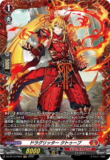 ドラグリッター クトゥーブ (DZ-BT13/FR03)