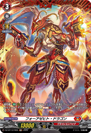 フォーアゼヒト?ドラゴン (DZ-BT13/FR05)