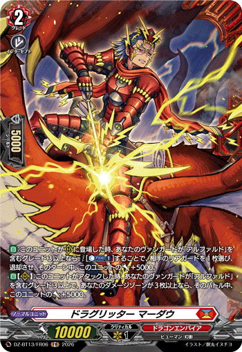 ドラグリッター マーダウ (DZ-BT13/FR06)