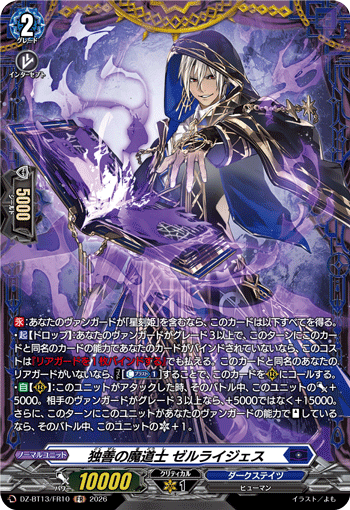 独善の魔道士 ゼルライジェス (DZ-BT13/FR10)