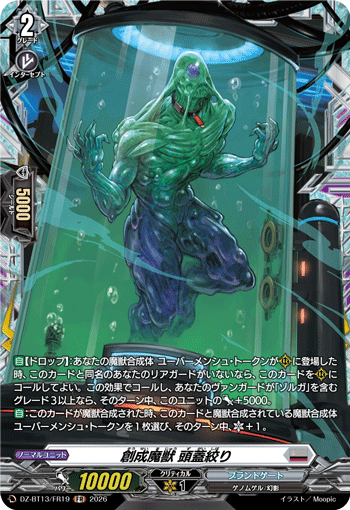 創成魔獣 頭蓋絞り (DZ-BT13/FR19)
