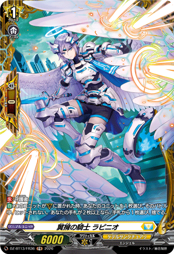 翼擁の騎士 ラピニオ (DZ-BT13/FR36)
