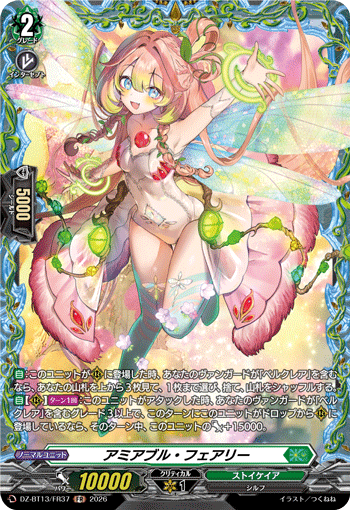 アミアブル?フェアリー (DZ-BT13/FR37)