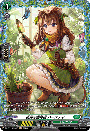 新芽の養育者 ハースティ (DZ-BT13/FR42)