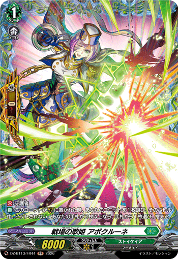 戦場の歌姫 アポクルーネ (DZ-BT13/FR44)