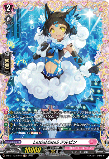 LettiaMateS アルピン (DZ-BT13/FR48)