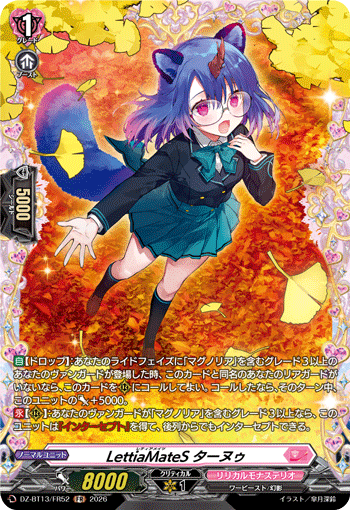 LettiaMateS ターヌゥ (DZ-BT13/FR52)
