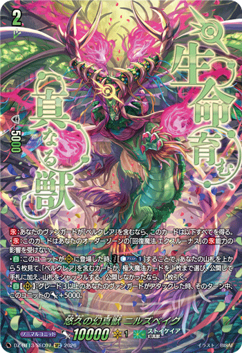 悠久の幻真獣 ニルズベイグ (DZ-BT13/SEC07)