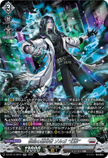 禁忌の窮明者 ゾルガ “幻影” (DZ-BT13/SR16)