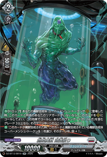 創成魔獣 頭蓋絞り (DZ-BT13/SR19)