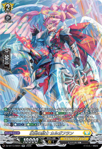 壮翼の騎士 カルガフラン (DZ-BT13/SR24)