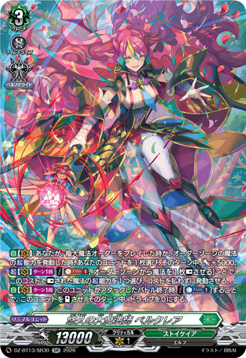 悠久の大魔法師 ベルクレア (DZ-BT13/SR30)
