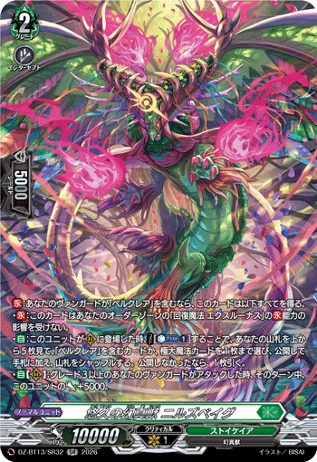 悠久の幻真獣 ニルズベイグ (DZ-BT13/SR32)
