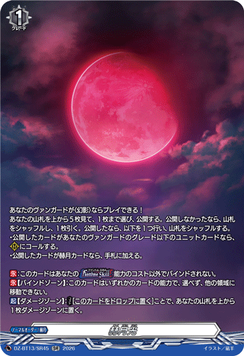 赫月光 (DZ-BT13/SR45)