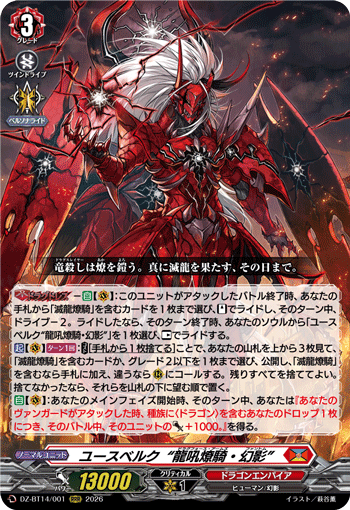 ユースベルク“龍吼燎騎・幻影” (DZ-BT14/001)