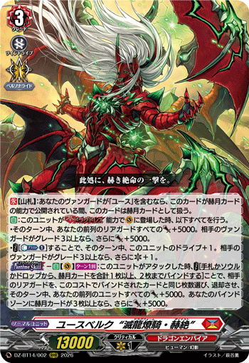ユースベルク“滅龍燎騎・赫絶” (DZ-BT14/002)