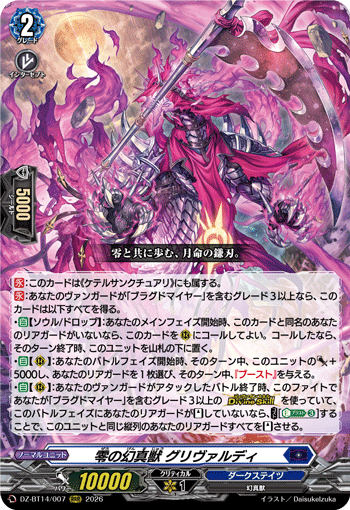 零の幻真獣 グリヴァルディ (DZ-BT14/007)
