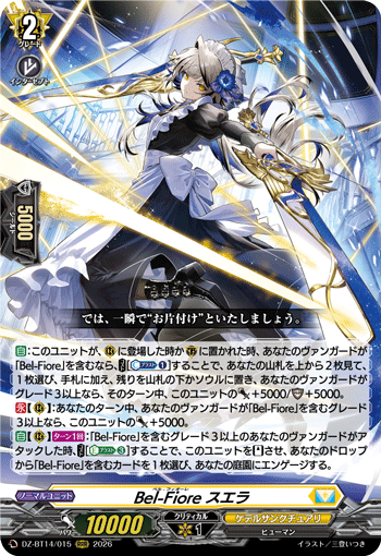 Bel-Fiore スエラ (DZ-BT14/015)