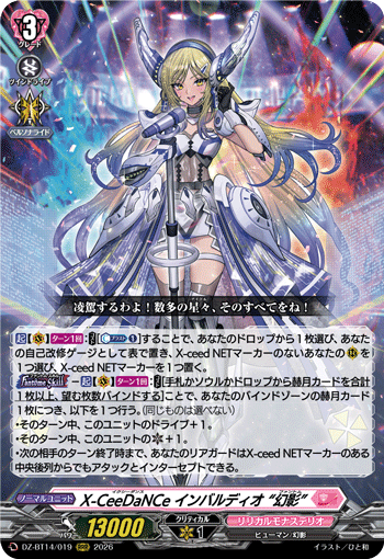 X-CeeDaNCe インバルディオ “幻影” (DZ-BT14/019)