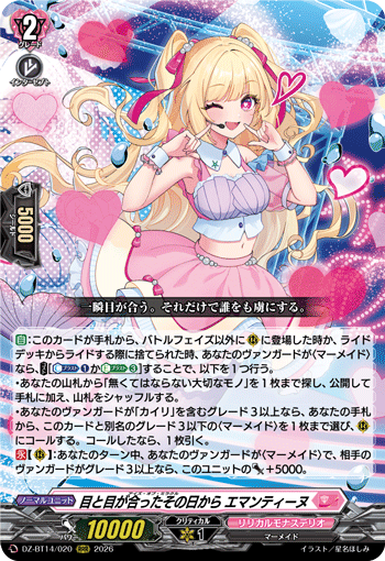 目と目が合ったその日から エマンティーヌ (DZ-BT14/020)
