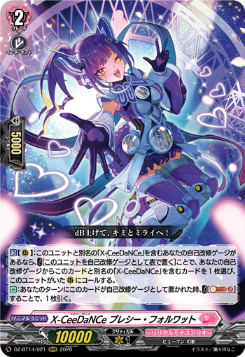 X-CeeDaNCe プレシー・フォルワット (DZ-BT14/021)