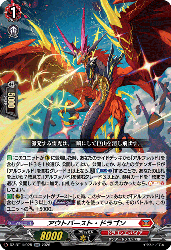 アウトバースト・ドラゴン (DZ-BT14/025)