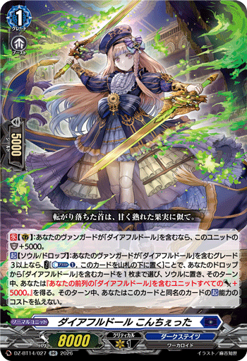 ダイアフルドール こんちぇった (DZ-BT14/027)