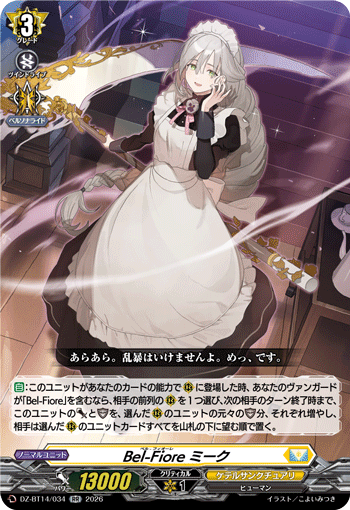 Bel-Fiore ミーク (DZ-BT14/034)
