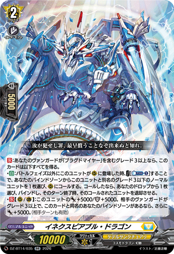 イネクスピアブル・ドラゴン (DZ-BT14/035)
