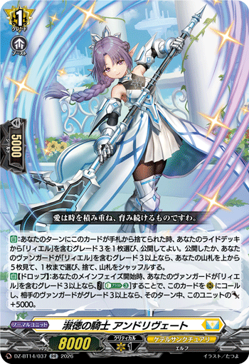 淑徳の騎士 アンドリヴェート (DZ-BT14/037)