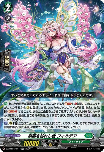 楽園を訪れし者 フィルデア (DZ-BT14/041)