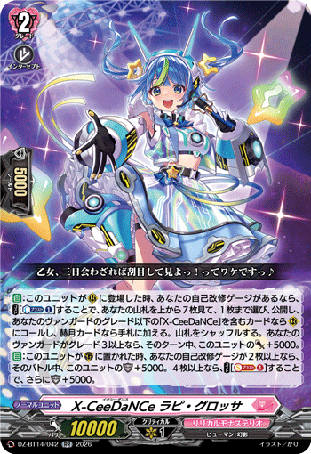 X-CeeDaNCe ラピ・グロッサ (DZ-BT14/042)