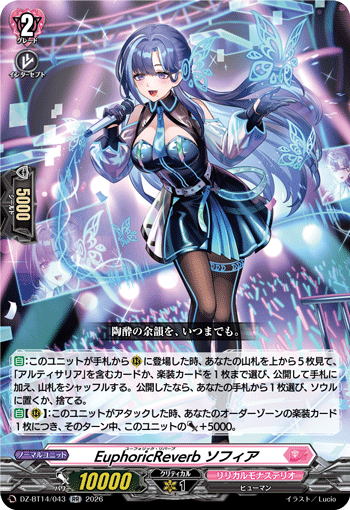 EuphoricReverb ソフィア (DZ-BT14/043)