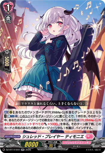 シュレッド・プレイヤー ティモニエ (DZ-BT14/044)