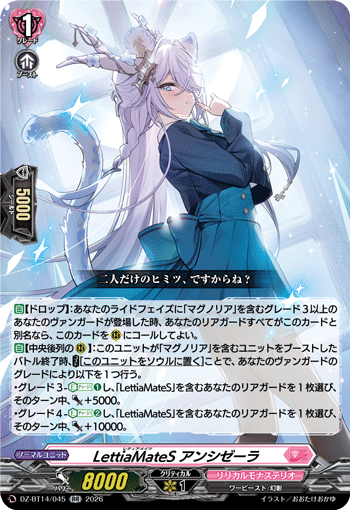 LettiaMateS アンシゼーラ (DZ-BT14/045)
