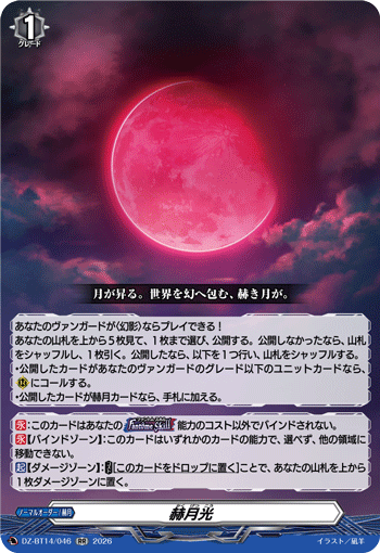 赫月光 (DZ-BT14/046)