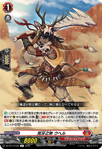 荒牙之衆 ウヘル (DZ-BT14/048)