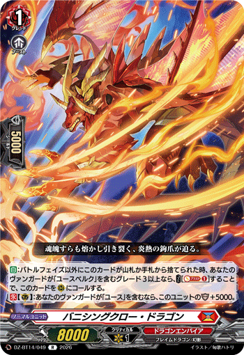 バニシングクロー・ドラゴン (DZ-BT14/049)