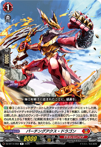 パーチングアクス・ドラゴン (DZ-BT14/050)
