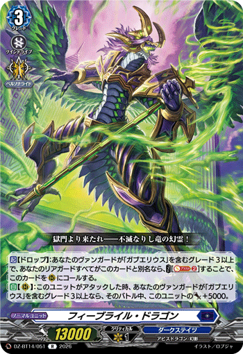 フィーブライル・ドラゴン (DZ-BT14/051)